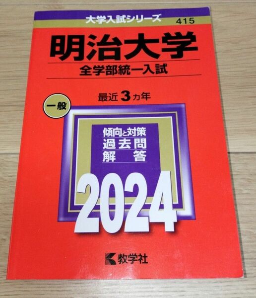 同志社大学(文学部・経済学部―学部個別日程)2024