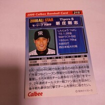 新庄剛志　カルビープロ野球チップスカード2000 No.215 金サイン_画像2