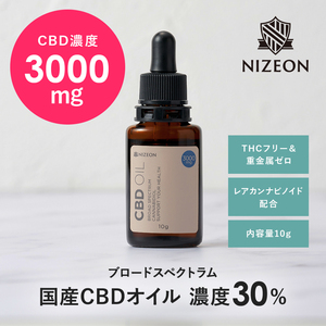 CBDオイル 30% 3000mg CBN CBG ブロードスペクトラム 10g USDA認証 ディストレート原料 NIZEON ナイズオン