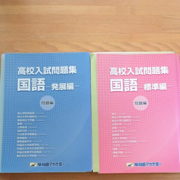 【非売品・貴重】高校入試問題集国語　過去問題集セット