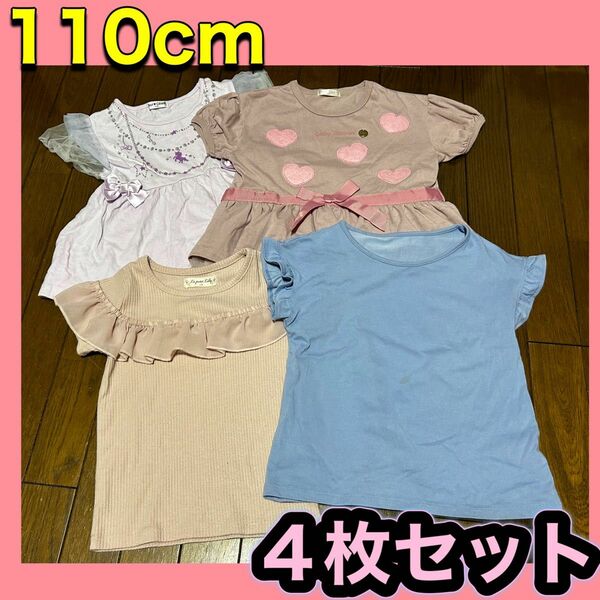 【110cm】 半袖Tシャツ 女の子 子供服　フリル　リボン　ピンク　保育園　水遊び　泥遊び　着替え用　used品　中古品　夏服