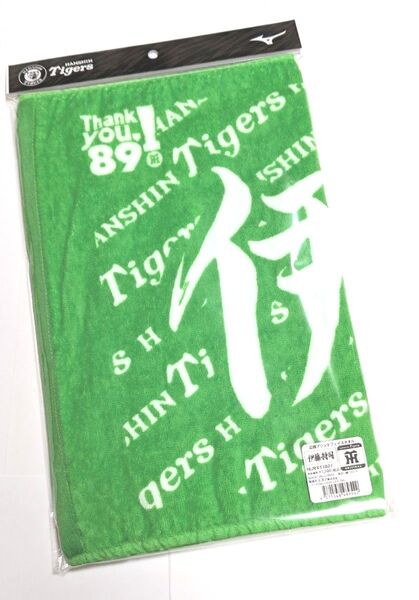 阪神タイガース【伊藤投手】応援タオル 新品未開封