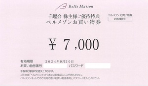 7000円 千趣会 株主優待券 ベルメゾン お買物券 番号通知のみ送料無料 割引券 割引クーポン 商品券