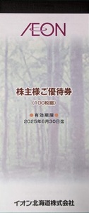 在庫5冊（ 500枚 ）あり イオン マックスバリュ 株主優待券 10000円 100枚 ゆうパケット無料 最大10％割引券 まいばすけっと ザビッグ フジ