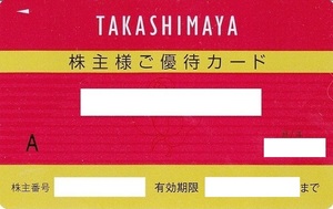 タカシマヤ 高島屋 限度額無し 男性名義 株主優待カード ゆうパケット送料無料 10%割引カード 11月末日まで利用可