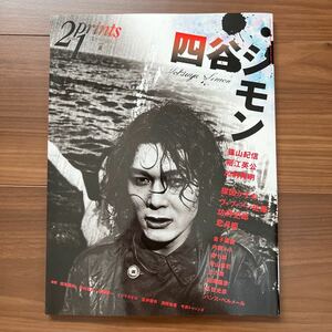 カルチャー雑誌 Prints21 2008年5月号 プリンツ21 四谷シモン