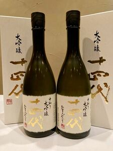 【最新2024年4月出荷分】十四代 中取り大吟醸 2本セット 播州山田錦 720ml 化粧箱付 新品 未開栓 送料無料