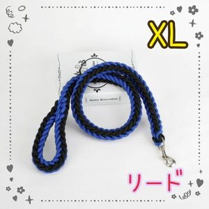 リード　ブラック×ブルー XL 大型犬 中型犬　ペット用品　頑丈　丈夫　太　散歩