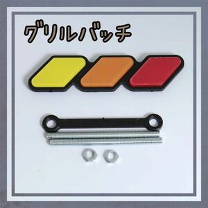 グリルバッジ　レッド　ステッカー　フロントグリル　ドレスアップ　カーアクセサリー　カー用品