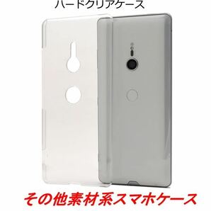 Xperia XZ3 ケース SO-01L SOV39 801SO エクスペリア スマホケース ケース シンプルな透明のハードクリアケース