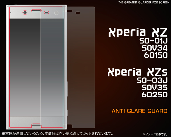 Xperia XZ (SO-01J/SOV34/601SO)/Xperia XZs(SO-03J/SOV35/602SO) エクスペリア 反射防止液晶保護シール