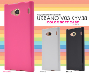 URBANO V03 KYV38 アルバーノ スマホケース ケース カラーソフトケース (ソフトカバー)