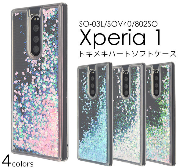 Xperia1 SO-03L SOV40 802SO エクスペリア スマホケース ケース ハート型のラメハードケース