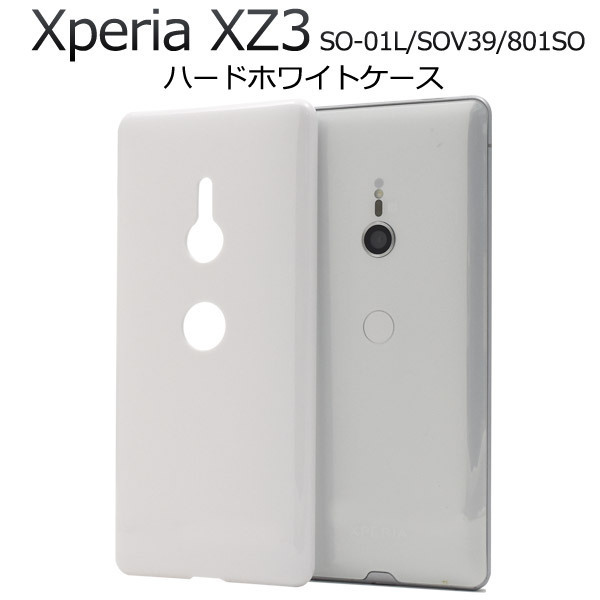 Xperia XZ3 ケース SO-01L SOV39 801SO エクスペリア スマホケース ケース シンプルなホワイトのハードホワイトケース。