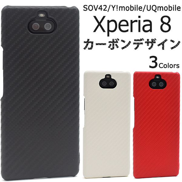 Xperia8 SOV42 エクスペリア スマホケース ケース カーボンデザインのハードケース