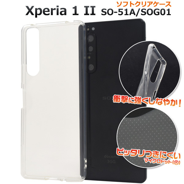 Xperia 1 II SO-51A/SOG01 エクスペリア スマホケース ケース シンプルな透明のマイクロドット ソフトクリアケース