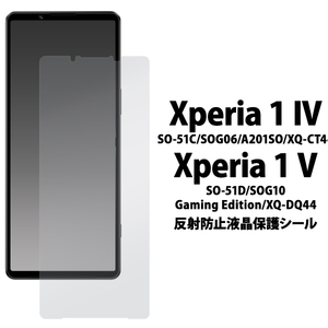 Xperia 1 V SO-51D/SOG10/A301SO/XQ-DQ44 エクスペリア 反射防止液晶保護シール