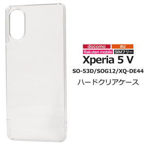 Xperia 5 V SO-53D/SOG12/XQ-DE44 エクスペリア スマホケース ケース シンプルなクリアのハードクリアケース