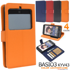 BASIO3 KYV43 スマホケース ケース 手帳型ケース カラーレザー手帳型ケース