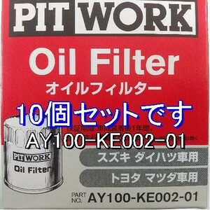 [ special price ]10 piece AY100-KE002-01 Daihatsu. Suzuki. Mazda. Toyota. Nissan pito Work oil element (ESD.DSO.V9111-0105.V9111-0106 corresponding )