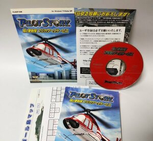 【同梱OK】 パイロットストーリー ■ 島の便利屋フジカワヘリサービス ■ Windows ■ ゲームソフト ■ フライトシミュレーター