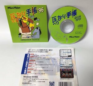 【同梱OK】 馬なり手帳 ’96 ■ 競馬ファン向けパソコンソフト ■ Windows 95 ■ 馬なり1ハロン劇場 ■ クイズ (ミニゲーム) も収録