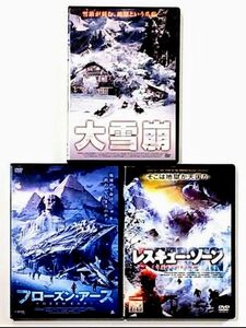 雪山パニック映画 DVD ３本セット