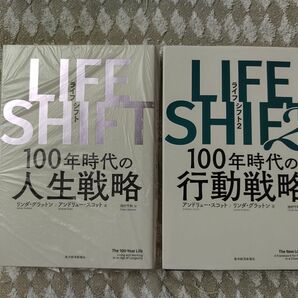 LIFE SHIFT　二冊セット