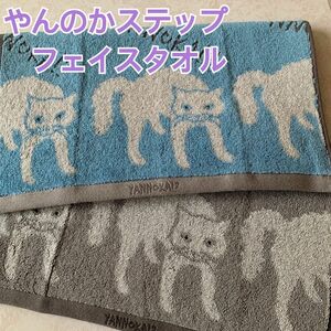 【新品】フェイスタオル ネコ　猫　やんのかステップ　ブルー＆グレー　2枚