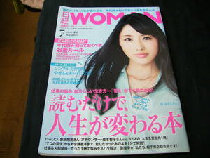 日経WOMAN 日経ウーマン 2013年7月号【石原さとみ表紙/辻村深月/西加奈子/阿部サダヲ】