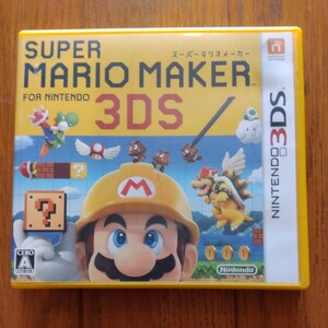 3DS スーパーマリオメーカー
