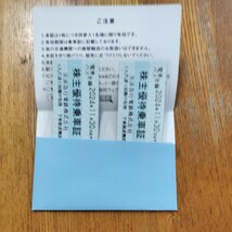 京浜急行電鉄(京急電鉄)　株主優待乗車証　2枚_画像1