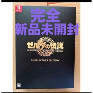 新品未開封　ゼルダの伝説 任天堂　Switch ティアーズオブザキングダム