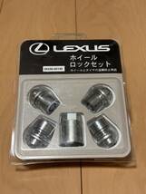 新品未使用 レクサス LEXUS 純正 ホイールロックナット マックガード 08456-00140 RX NX UX ES GS IS RC CT トヨタ純正 ロックナット_画像1