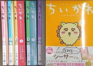 ナガノ ちいかわ なんか小さくてかわいいやつ特装版 1～6巻セット