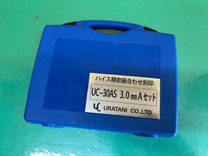 使用少なく美品です★浦谷商事株式会社 UCマーク ハイス精密組合わせ刻印 UC-30AS 3.0㎜Aセット