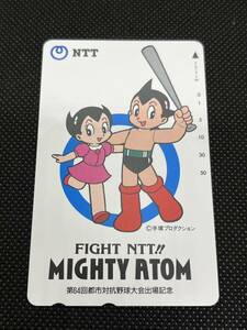 テレカ　テレホンカード　NTT　FIGHT NTT! MIGHTY ATOM　第64回都市対抗野球大会出場記念　鉄腕アトム　手塚治虫　50度数　未使用品