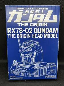 機動戦士ガンダム　ジ　オリジン　プラモデル　THE ORIGIN RX78-02 HEAD MODEL　ヘッドモデル　月刊少年エース　2011年10月号　付録