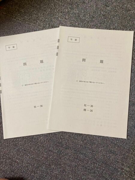 ♪社会福祉士　国家試験　2024年　令和6年度　本番