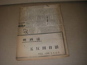 立正キャンパス　昭和44年11月2日　社会教育新聞　昭和39年3月10日