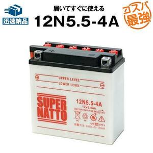 12N5.5-4A# open type # bike battery # super nut 