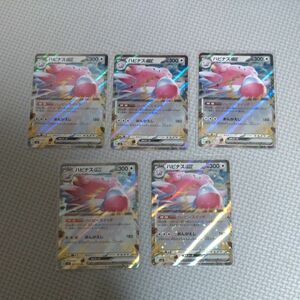 ハピナスex RR 5枚セット　ポケモンカード