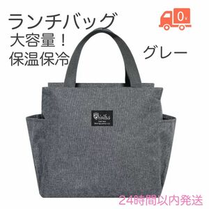 保温 保冷バッグ ランチバッグ グレー ラウンドバッグ ゴルフ トートバッグ お弁当 トート 遠足 灰色