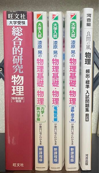 物理　参考書　まとめ売り