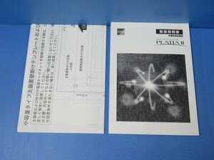 Ω ZP1 12836◆)保証有 サクサ PLATIAⅡ プラティア2 取扱説明書 多機能電話機編・祝10000取引!! 同梱可