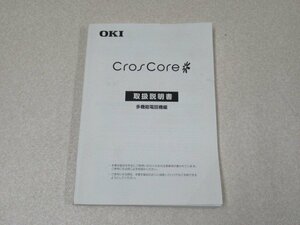 ZS1 11829◆)保証有 沖 OKI CrosCore 取扱説明書・祝10000！取引突破！！