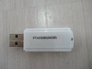 ▲NU 0364※保証有　PTA03080(64GB) サクサ Saxa PLATIAⅡ用USBメモリ 64GB