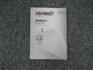 ▲【中古】大興/タイコー SOLVONET デジタルコードレス電話機 M-24i PS 取扱説明書 DP0034