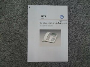 ▲【中古】NTT ディジタルビジネスホン α？シリーズ 取扱説明書　DP0093