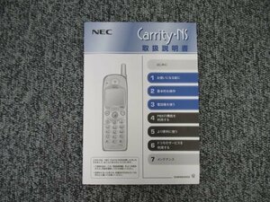 ▲【中古】 NEC Carrity-NS PS5C-NS 取扱説明書　DP0033